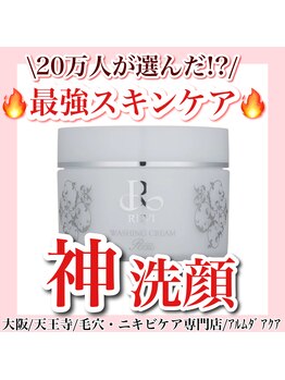 アルムダアクア 天王寺店(Aleumda AQUA)/ハーブピーリング/大阪/天王寺