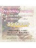 【Happy Weddingプラン】1ヶ月通い放題or最低保証の12回→40分照射¥35，000