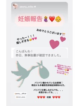 ピオニー(PEONY)/【妊娠報告！！】