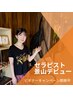【ビギナー¥980off】もみほぐし60min2,980円