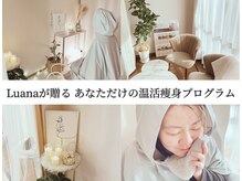 ヨサパーク ルアナ 高島店(YOSA PARK Luana)の雰囲気(ダイエットも、小顔も美肌も健康も手に入れる。ブログへどうぞ♪)