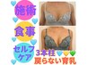 【~11/30迄★産後バストの方必見!】美乳エッセンス×EMS上半身22000→8800