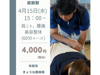 きょうわ整体院の写真