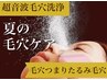 【毛穴改善】毛穴洗浄×ピーリング×美肌マシーン×デコルテリンパ90分￥4400
