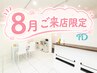 再来【8月ご来店限定】《女性》全身+VIO+顔脱毛¥17000→¥15,000
