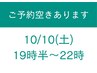 【直前予約限定】足爪フットケア 80分￥12000→￥10200