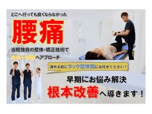 ラック整体院/腰痛お任せください