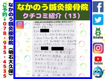 なかのう鍼灸接骨院/クチコミ・評判を紹介 Vol.13