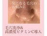 平日限定17時まで【気になる毛穴/黒ずみ】毛穴洗浄&高濃度VC導入