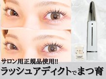 スワロ 奈良西大寺店(Swallow)/ラッシュアディクト導入