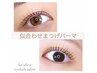 ☆似合わせまつ毛パーマ☆¥4400 美カールで誰でも垢抜けeye♪
