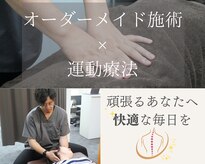 長町南ソラス整骨院/整体院