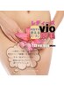 【最新機器でスピーディーに脱毛卒業☆】女性限定VIO脱毛　1回¥11000→¥8800