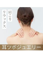 丸太町骨盤整骨院 鍼灸院/肩こり・リラックス・耳ツボ