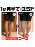 【1ヶ月半で膝幅-3.5センチ！】O脚改善コース30分¥3000