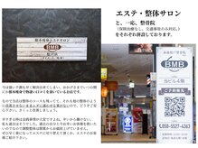 ビーエムビー(BMB)/辛い症状さっさ改善して脂肪燃焼