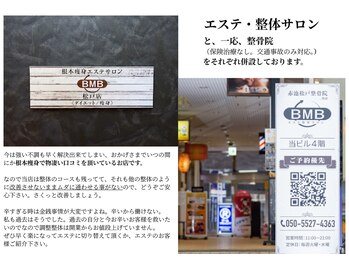 ビーエムビー(BMB)/辛い症状さっさ改善して脂肪燃焼