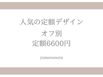 ユメノソラ 草加店(yumeno空)/