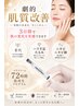 [劇的肌質改善]　韓国式毛穴ケア  ￥14300→￥9900