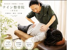 ナイン整骨院 三軒茶屋院の雰囲気(ナイン整骨院 三軒茶屋院)