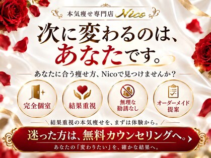 ニコ 岐南本店(Nico)の写真