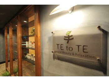 テトテ(TE to TE Natural Beauty & Relaxation)