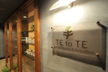 テトテ(TE to TE Natural Beauty & Relaxation)