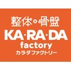 カラダファクトリー 広島パルコ店ロゴ