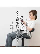 はたらくからだ研究所/スランプ座りやりがちじゃない？