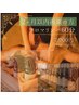 《再来限定２ヶ月以内》アロマリンパマッサージ60分　8400円→7900円