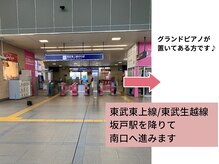 アモ 坂戸(’Amo)/【道案内】電車でお越しの場合