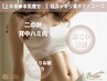 【上半身◆本気痩せ】薄着になる前に！超スッキリ美ボディコース￥10000