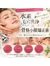 【水素毛穴洗浄×骨格小顔矯正術】一回で顔の大きさの変化がわかるコース