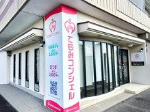 てもみコンシェル/外観写真
