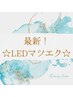 【9月限定】☆LEDフラットラッシュ140本☆ ¥10100→¥8900