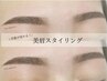 【眉毛】美眉スタイリング(お顔骨格診断/WAX脱毛1回/ツイージング)　¥5,170　