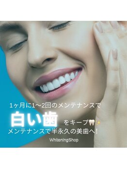ホワイトニングショップ 新小岩店/歯科提携 ホワイトニング専門店