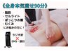 ★痩身【全身】本気痩せ！脂肪&凝り撃退！半身痩身マッサージ付き◎120分