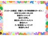 【7/15～20限定】浮腫スッキリ特別顔剃りクーポン