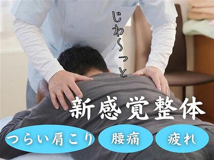 安良岡整体療院の写真