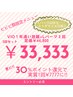 【ビビビ祭におすすめ】VIO通い放題1年+お好きなLパーツ3回セット