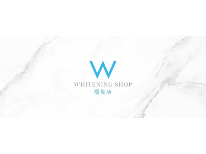 ホワイトニングショップ 福島店(WHITENINGSHOP)の写真