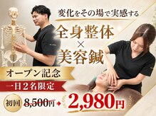 リナイン鍼灸院(Re:NiNE鍼灸院)