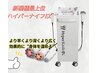 <人気NO1を超え！>新機種ハイパーナイフEX70分(リンパマッサージ付き)