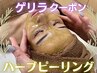 【韓国式★期間限定価格】 ハーブピーリング　 初回コース ¥6900