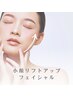 【毛穴×たるみケア】3step毛穴洗浄× 小顔フェイシャル¥8800