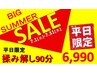 ★BIG SUMMER SALE★平日限定揉み解し90分7,800→6,990