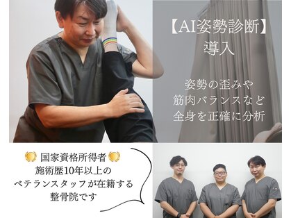 長町南ソラス整骨院/整体院の写真
