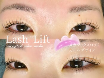 アネロ(anello)/ラッシュリフト