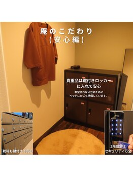 くつろぎの城 庵/こだわりのセキュリティ